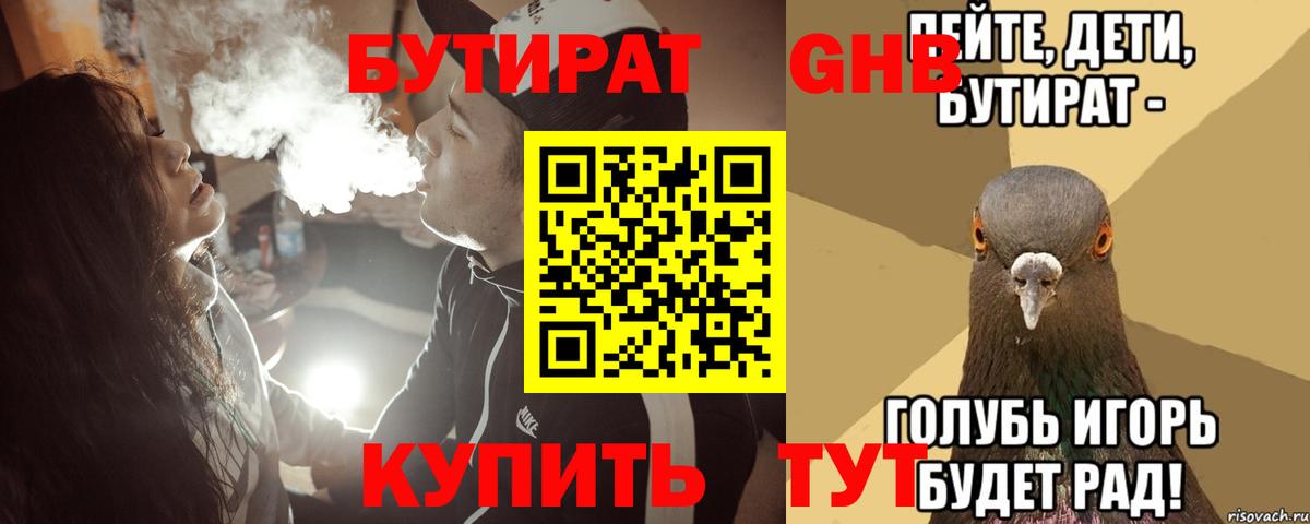 БУТИРАТ BDO Луховицы