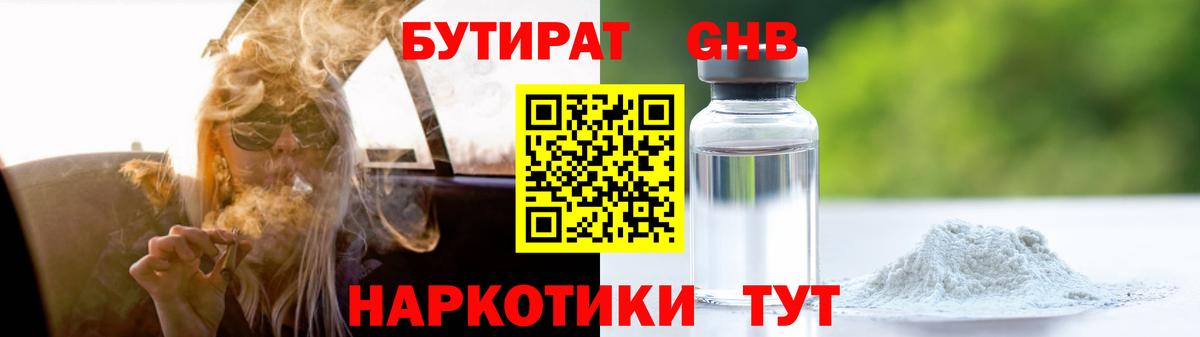 Бутират  Вход с VPN  Луховицы  Бутират бутик 