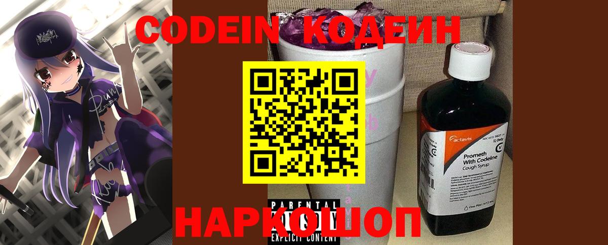 Кодеиновый сироп Lean Purple Drank Луховицы