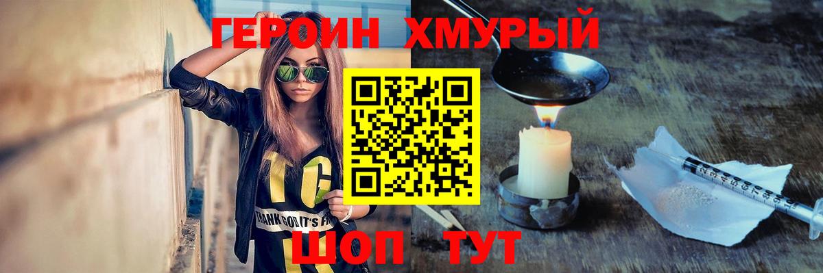 ГЕРОИН VHQ Луховицы